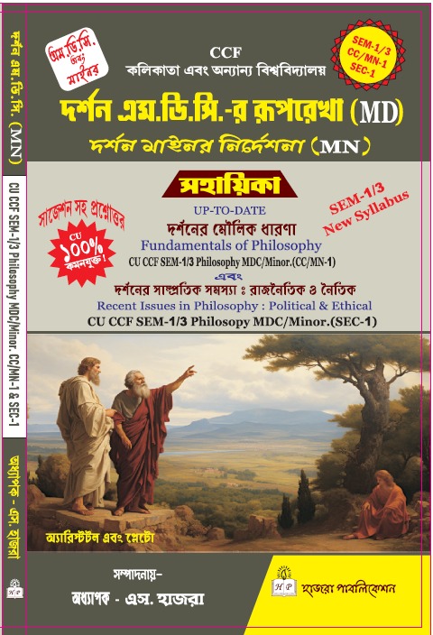Fundamentals of Philosophy -&- Recent Issues in Philosophy : Political & Ethical.